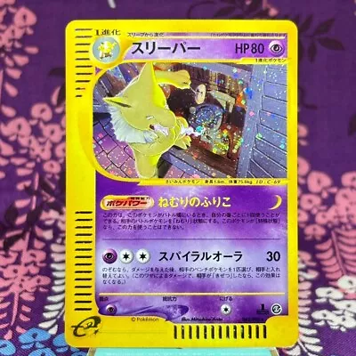 Pokemon Card Hypno 042/092 Aquapolis E2 Holo Rare E Series 1st ED Japanese [A++] • $16.50