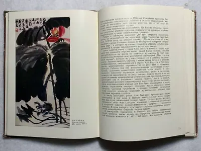 1958 Chinese Folk Art Painting Graphics Sculpture O.Glukhareva Russian Book • $99
