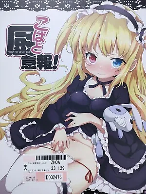 Haganai I Have Few Friends Japanese Doujinshi  Kobato Advisory  B5 24p • $16