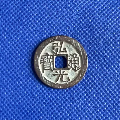 China Southern Ming Dynasty Copper Coin Hongguang Tongbao 弘光通宝 背上星 南明铸币未评级#A104 • $45