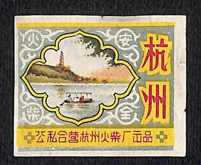 Vintage Chinese Matchbox Label Hangzhou Continent ? C1960 • $7.99