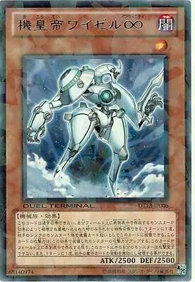 WJMP-JP015 - Yugioh - Japanese - Meklord Emperor Wisel - Ultra • $1