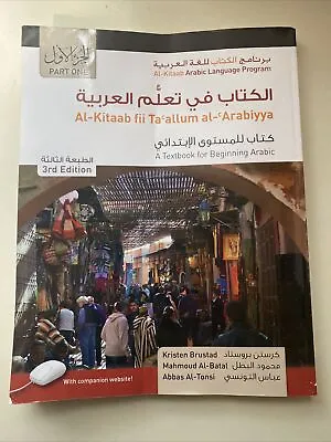 $79.99 • Buy Al-Kitaab Fii Ta'allum Al-'Arabiyya - A Textbook For Beginning Arabic: Part One 
