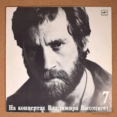 Vladimir Vysotsky LP Владимир Высоцкий ‎– На концертах Владимира Высоцкого No 7 • $9.99