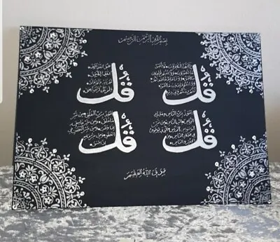 4 Quls Canvas Islamic Wall Art Arabic Calligraphy  • £28