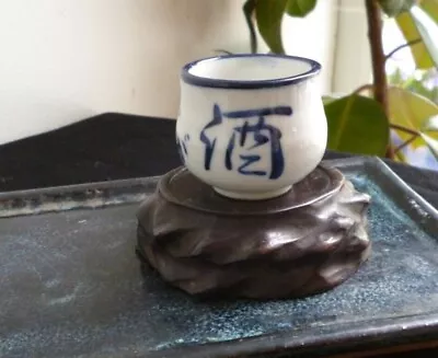 Japanese Calligraphy Sake Cup Tea Cup Blue White Hand Painted Quality Porcelain • £14.99