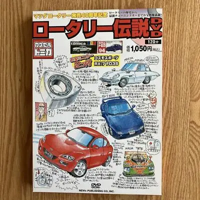 Mazda Rotary 40Th Anniversary Legend DVD120 Minutes Japan HK • $29.27