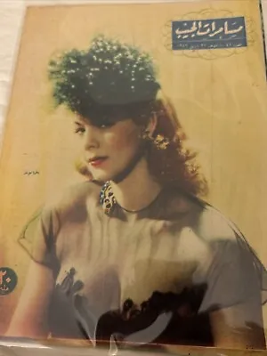 1946 Arabic Magazine Dominican Actress Maria Montez  Cover Scarce Hollywood • $85