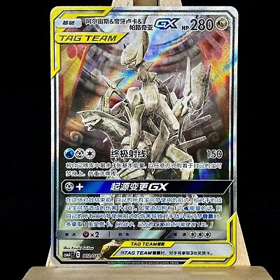 Pokemon S-Chinese Sun&Moon Promo Card Arceus & Dialga & Palkia-GX Alt Art CSMAC2 • $34.83