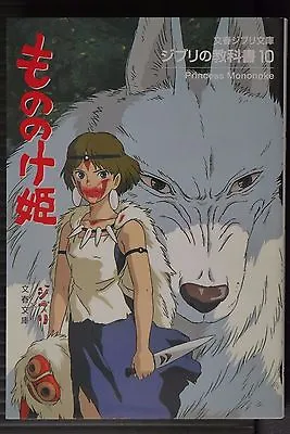 JAPAN Studio Ghibli: Ghibli No Kyoukasho 10  Princess Mononoke  (Book) • $109.90