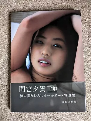 Yua Mikami - Trip - Japanese Idol Hardback Photobook • £49.99