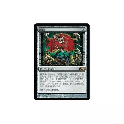 MTG Japanese Coat Of Arms  - Magic 2010 • $9.19