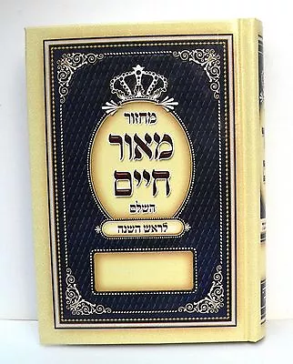 MACHZOR For Rosh Hashanah Hebrew Jewish New Year Prayer Mahzor Sephardic Sefardi • $23.70