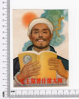 Orig.Chairman Mao Is Like Sun.Chinese Art Sheet China Culture Revolution 1950/60 • $3.99