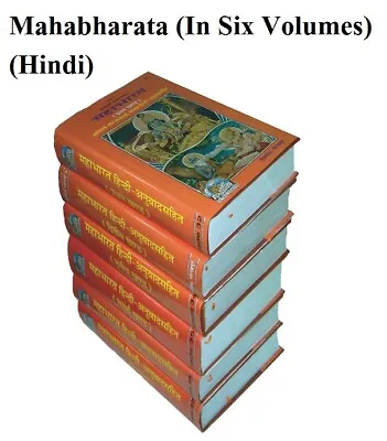 The Complete Mahabharata – (Six Volumes) | महाभारत सटीक (छ: खण्डो में)  Hindi • $503.33