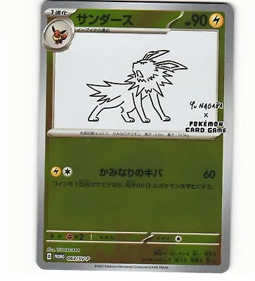 2023 Near Mint Pokemon Jolteon 064/SV-P Yu Nagaba Promo Japanese • $19.98