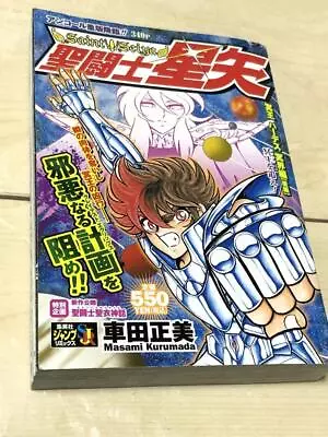 SHUEISHA JUMP REMIX Hades Meikai Hen Sequel Saint Seiya Official JApan +TN • $28