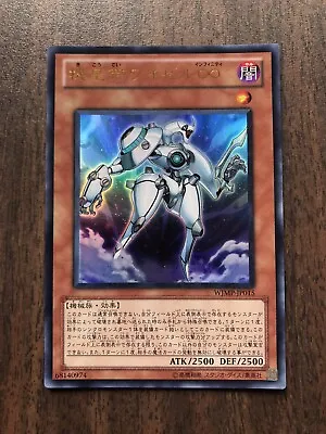 Japanese Yugioh Card Meklord Emperor Wisel WJMP-JP015 • $2.99