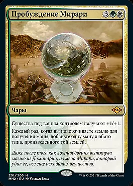 Mirari's Wake (RU) MH2 Russian NM MTG • $5.99