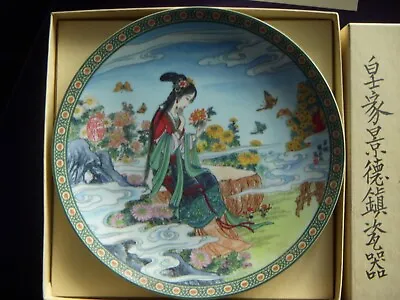 £3.99 • Buy Collectors Plate Pao-chai 1991 Imperial Jingdezhen Porcelain Bradford Exchange