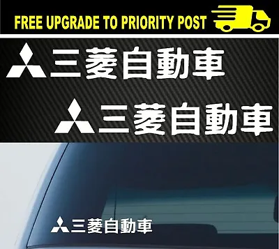 $6.90 • Buy MITSUBISHI KANJI Stickers X2 Lancer Colt Evo Car Window Decals