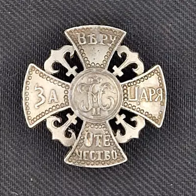 3062 Imperial Russia Badge - Tsarist • $33