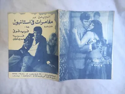 Vtg Turkish Egyptian Movie Program 60s بروجرام فيلم مغامرات في استنبول فريد شوقي • $140