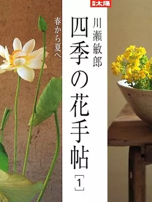 Flower Techo Notebook Of Four Seasons 1 [Separate Volume Sun] Form JP • $50.84