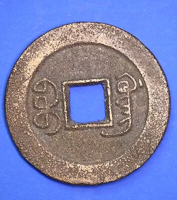 Ancient Antique Chinese Asian Cash Coin  [27842] • £12.99