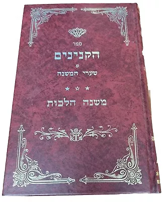 Signature Rabbi MENASHE KLEIN Judaica Jewish • $55