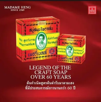 Madame Heng 160 G.3pc Refined Herbal Soap Merry Bell Merry Bell Original Soap • $34.98