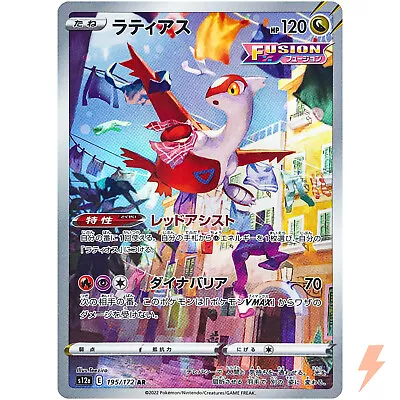 Latias AR 195/172 S12a VSTAR Universe - Pokemon Card Japanese • $3.60