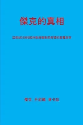 $33.03 • Buy You Don T Know Jack [Chinese Translation]: (A True Story Of State Corruption