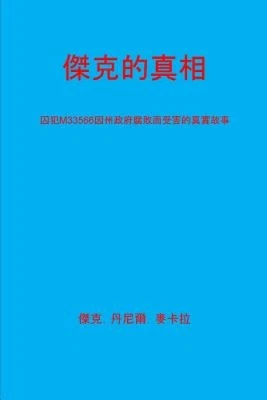 $33.03 • Buy You Don T Know Jack [Chinese Translation]: (A True Story Of State Corruption