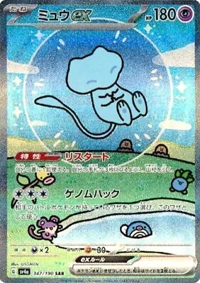 Mew Ex SAR 347/190 Sv4a Shiny Treasure Ex MINT HOLO Pokemon Card Japanese • $66.80