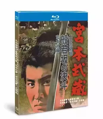 Japanese Drama Miyamoto Musashi Blu-Ray Free Region English Subtitles Boxed • $21.98