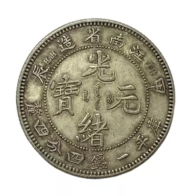 China 1904 Qing Dy  Kwang Shu  Kiang Nan 甲辰 Pr Dragon Old Silver Coin D:24mm • $0.84