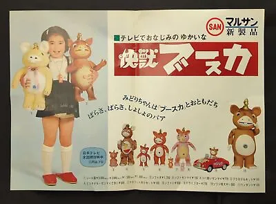 Marusan Sofubi/Plastic Model/Tin Store Display Poster/Photo/Midori-chan Is F... • $280