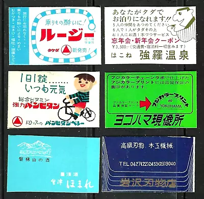 JAPAN Cardboard Matchbox Labels Assorted Vintage Lot Of 6 Circa 1960s • $5