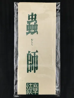 Mushishi Mushi-Shi Next Passage Tenugui Washcloth Japanese Hand Towel Aniplex • $23.15