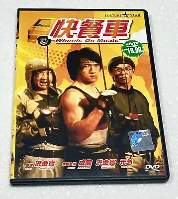 Wheels On Meals 快餐車 (Movie) ~ All Region ~ Brand New ~ Jackie Chan Film ~ DVD • $21.99