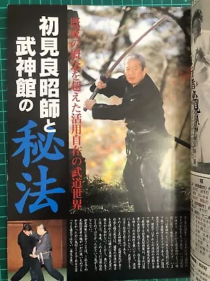 THE HIDEN BUDO＆BUJUTSU 1997.11 Masaaki Hatsumi And Bujinkan .... Japanese      • $38.88