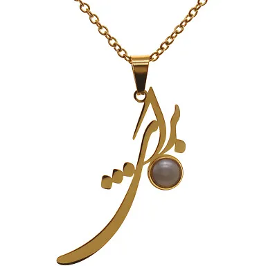 Women Life Freedom Necklace For Freedom Azadi Iran Necklace Pendent • $30