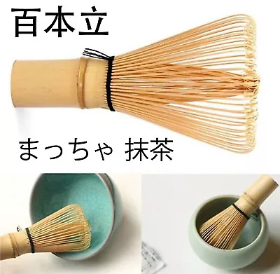 Bamboo Matcha Whisk 100 Twine Count まっちゃ 抹茶 - Brush 百本立  • $13.99