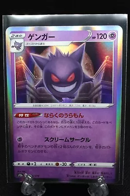 Gengar Holo - 048/172 S12a VSTAR Universe MINT/NM - Japanese Pokemon Card • £2.25