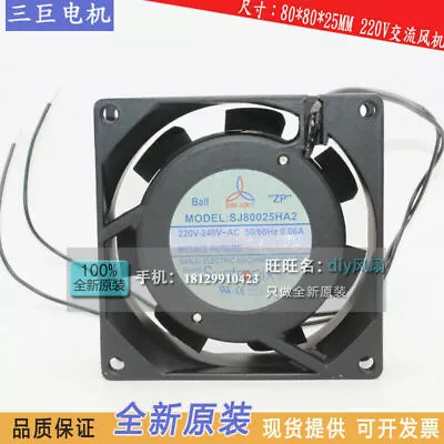 1pcs SANJUN SJ80025HA2 220V 0.06A 8025 8CM 2-Wire Ball Chassis Cabinet Fan • $23