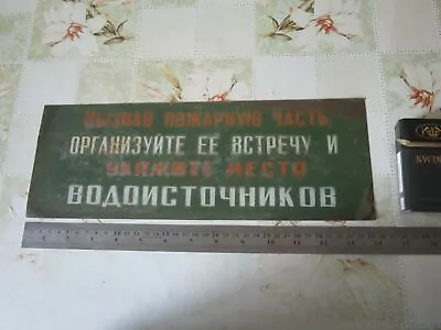 Vintage Original Sign Fire Safety Soviet USSR Sign Metal Plaque Tin Beware • $16