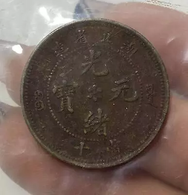 China 1906 Qing Dy  Kwang Shu  Hu Peh Pr Dragon Old Copper Coin D:29mm • $1.01