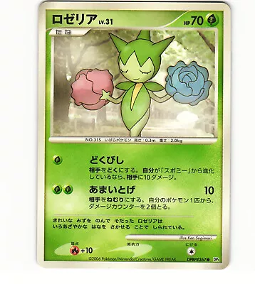 2008 Near Mint NM Pokemon Japanese Roselia DPBP#367 Space Time Creation DP1 • $5