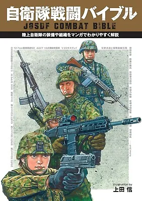 Japan Ground Self-Defense Force Combat Bible Japanese Book Military JGSDF Manga • $64.99
